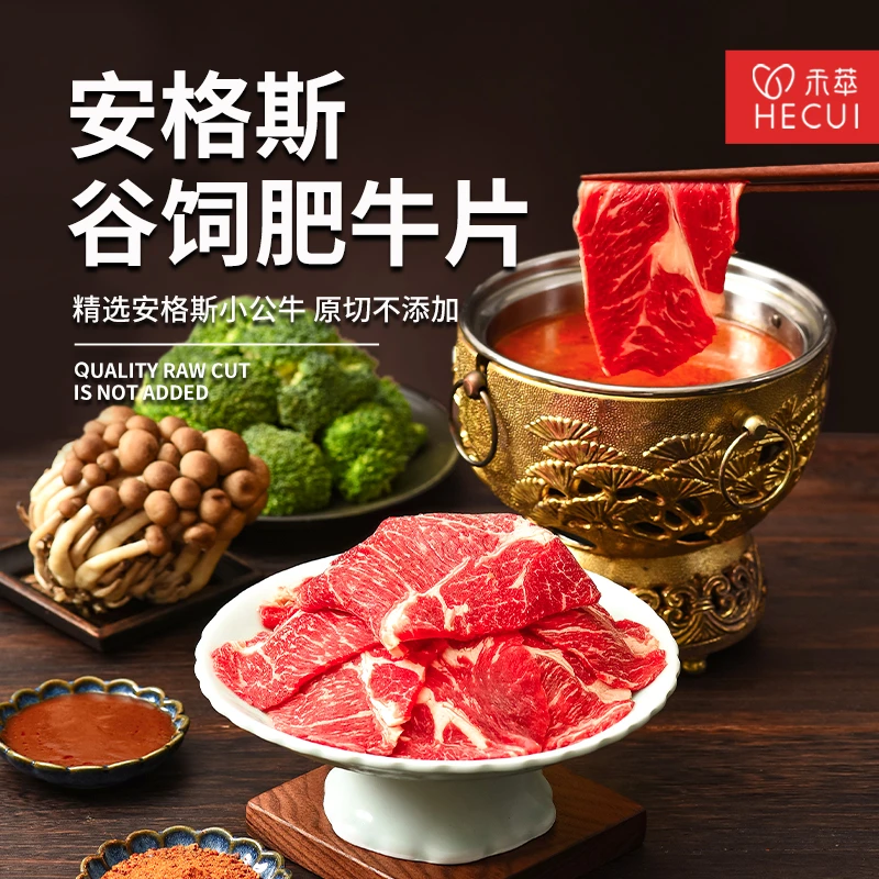 【新粉福利】禾萃原切安格斯谷饲肥牛片 200g*5盒 涮原切牛肉肥牛卷