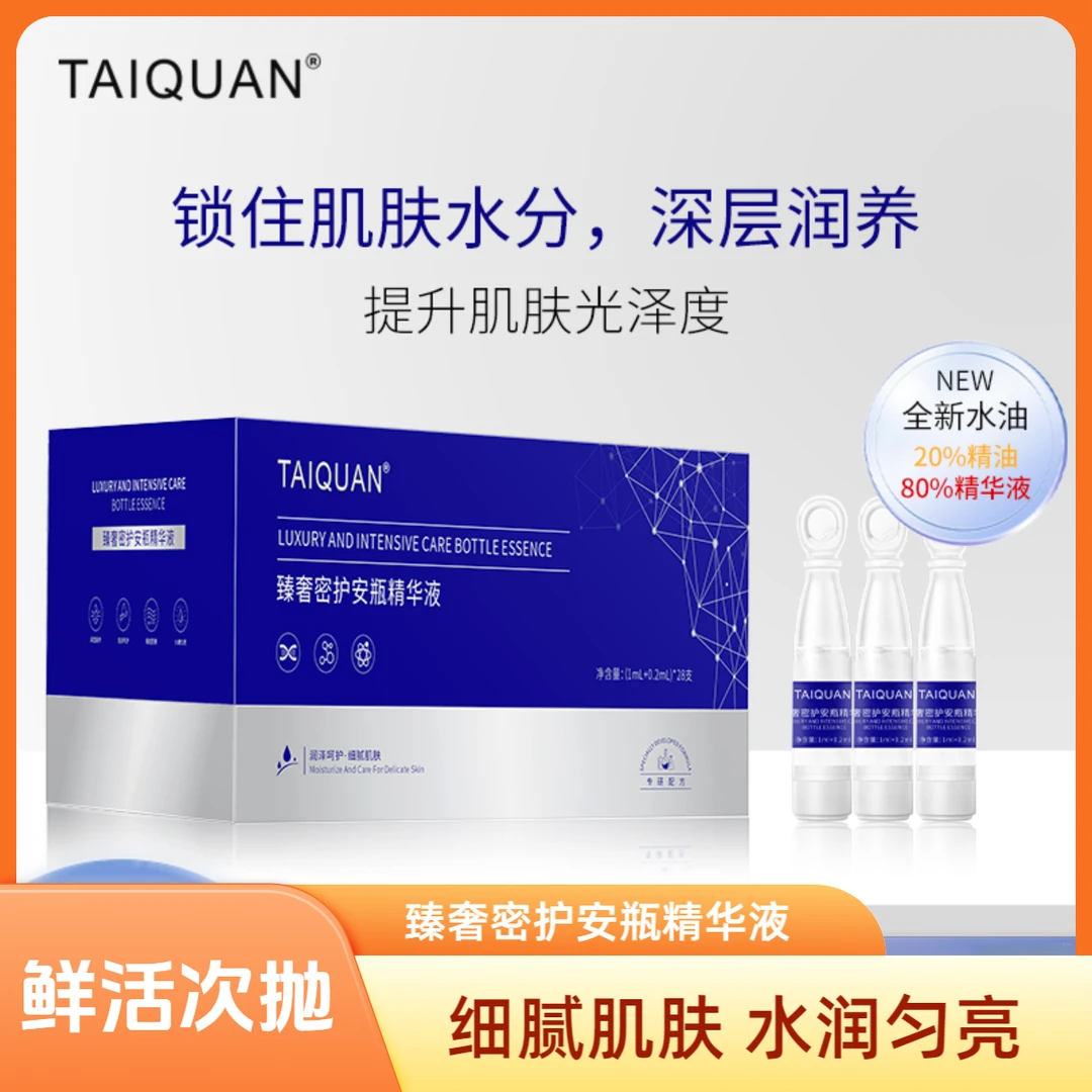 鲜活次抛安瓶补水抗初老修护紧致水油同补28支套盒重组次抛精华液