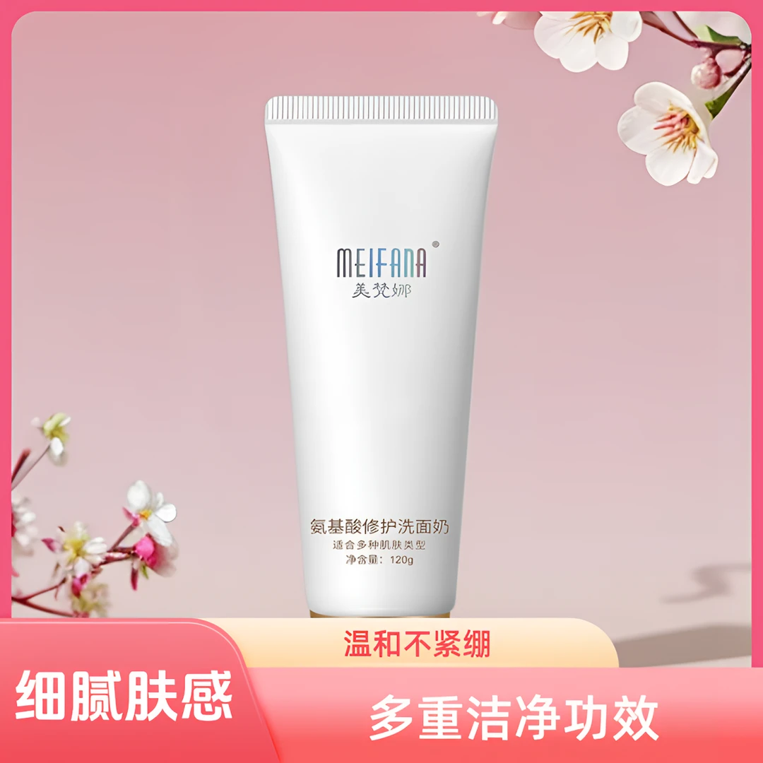 美梵娜氨基酸洗面奶温和不紧绷深层清洁舒缓油痘肌控油保湿洁面乳