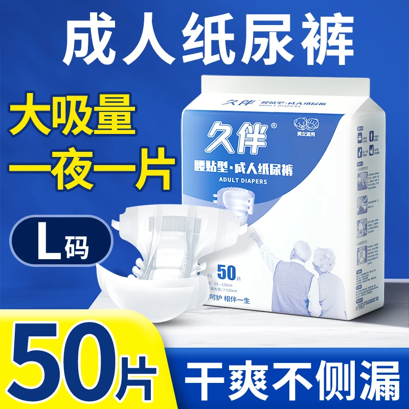 鸿福祥轻薄透气纸尿裤【多尺寸加大】防侧漏老年人一次性男女通用