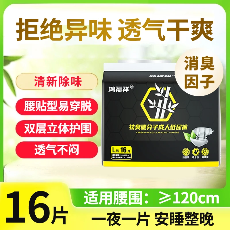 鸿福祥竹炭纸尿裤老年人吸水干爽批发70-80岁加大纸尿片护垫防漏