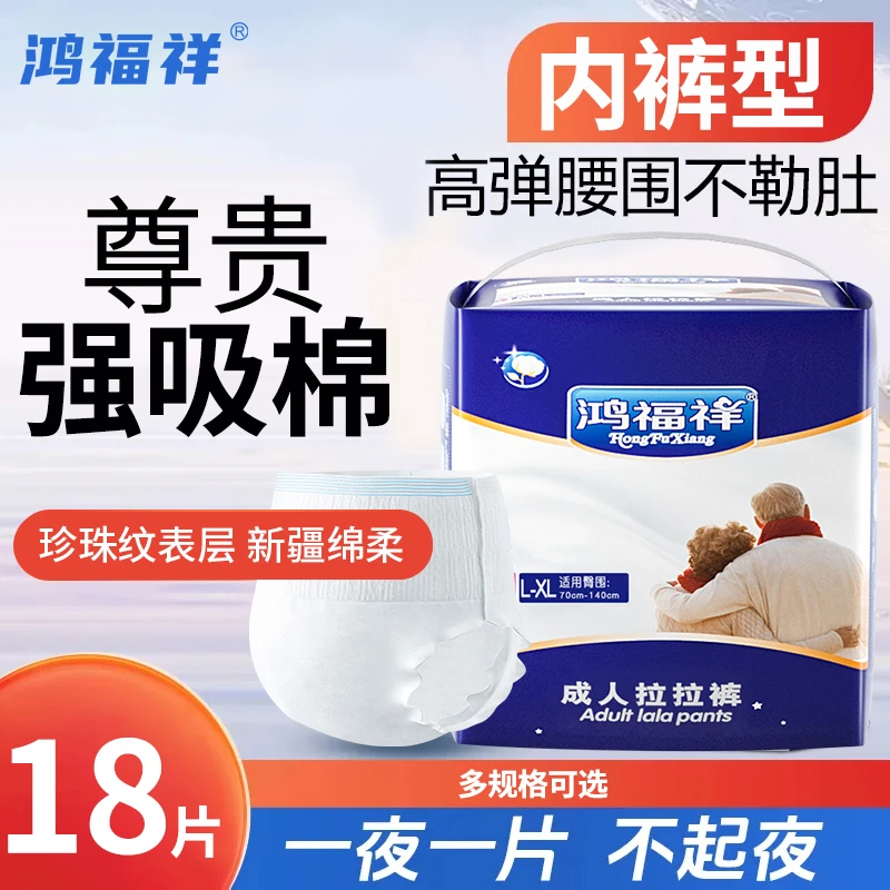 鸿福祥鸿福祥尿不湿持久隔尿漏尿纸尿裤护理垫女士一次性尿垫卫生