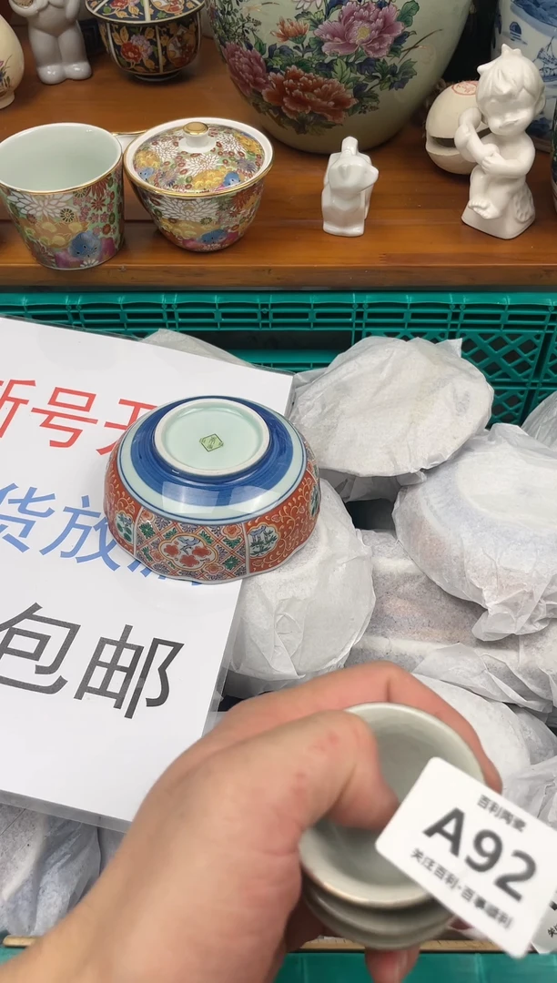 【闪购商品】瓷片92新号开播新号开播