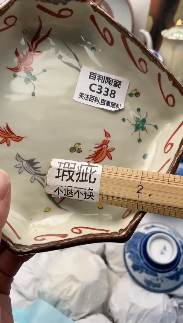 【闪购商品】瓷片C338新号开播大吉新号开播大吉