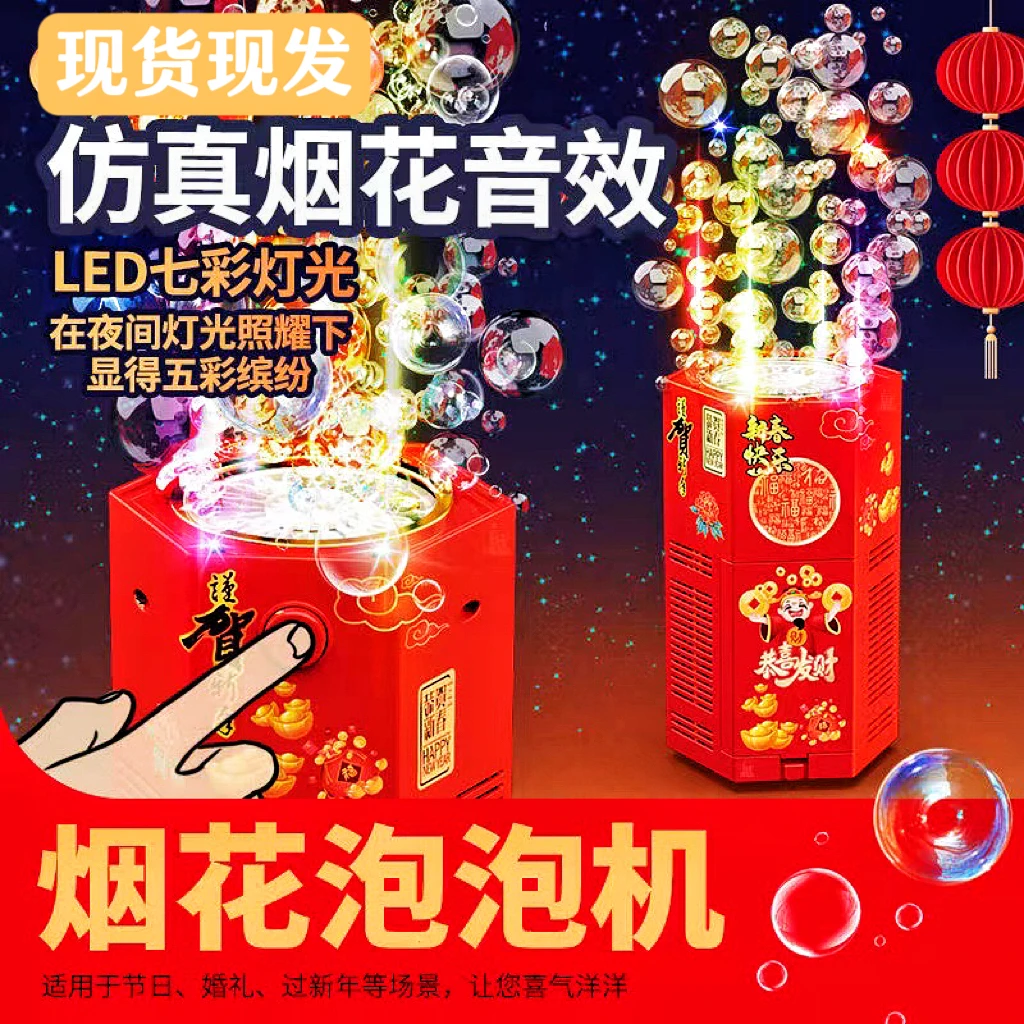 【39.9米31件】充电款彩色烟花泡泡机音乐灯光礼花泡泡机儿童玩具
