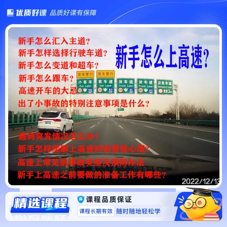 新手怎么上高速？(视频课)