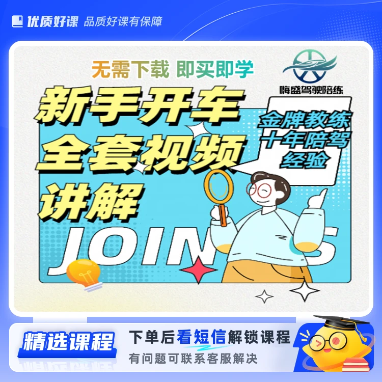 新手本本族开车教程视频讲解(留意短信解锁课程)