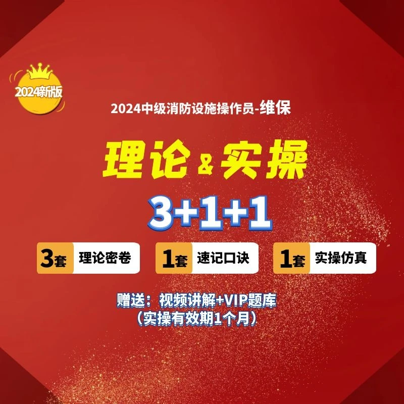 中消-维保全套【理论+实操】(视频课)