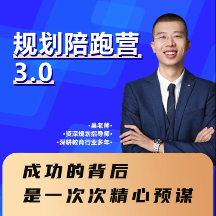 （不发快递）吴老师成长规划3.0(点击短信链接学习课程)