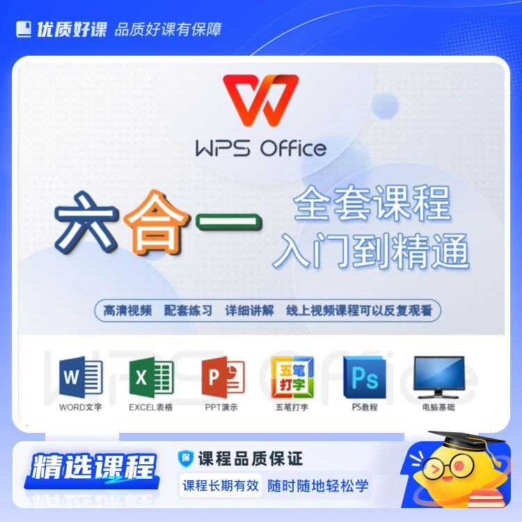 六合一0基础办公速成课(视频课)