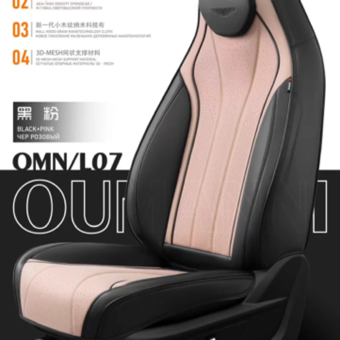 欧曼尼汽车全包围坐垫L07新能源连体爆款
