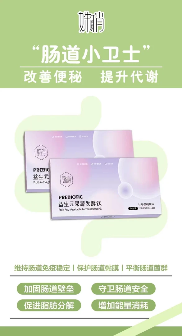 益生元果蔬发酵饮两盒