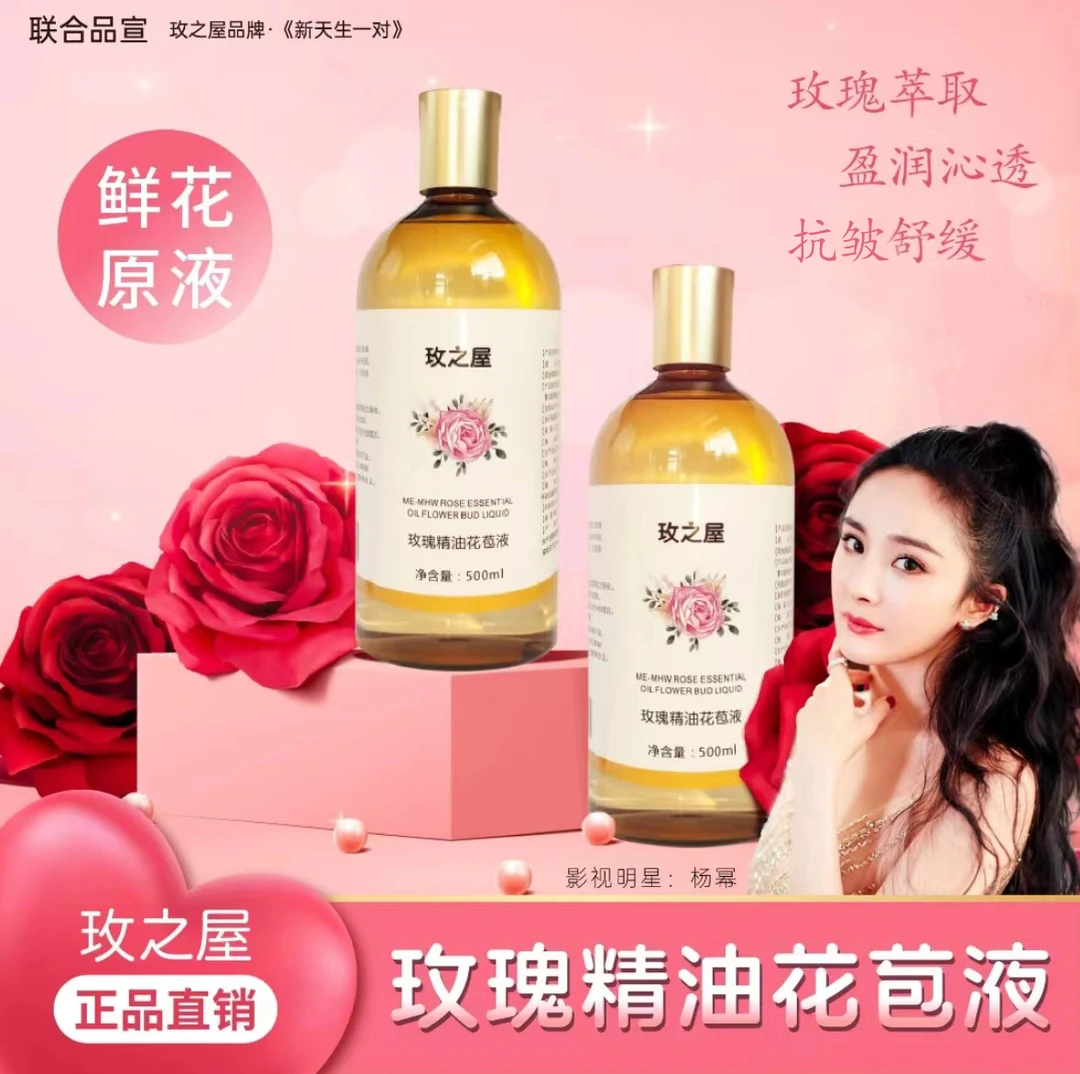 玫之屋玫瑰精油花苞液补水保湿大容量湿敷原液保湿抗皱舒缓无防腐