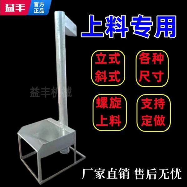 益丰绞龙螺旋粮食斜式提升机  饲料花生菜籽芝麻玉米水稻多种配套