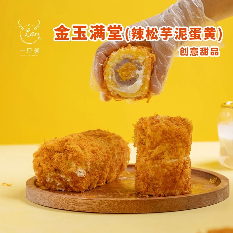 一只澜金芋满堂蛋糕卷即食办公室网红甜点手工美味口感糕点香葱