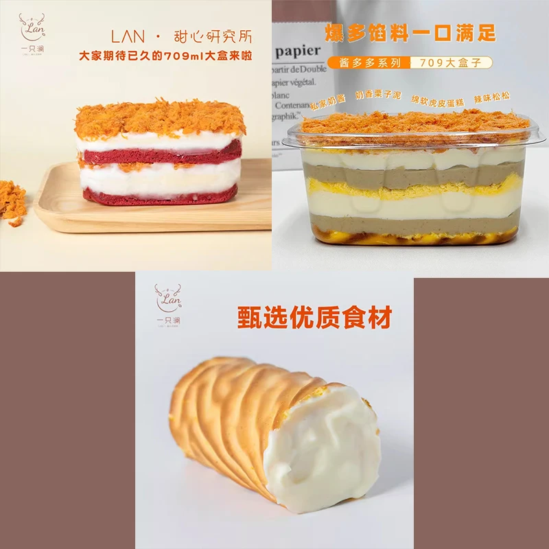 一只澜709红丝绒辣松麻薯+709栗子奶酱+爆浆纯虎皮卷酱多多甜品
