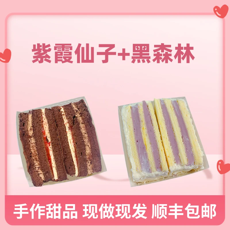 一只澜紫霞仙子+巧克力黑森林芋头甜品巧克力蛋糕三明治酱多美味