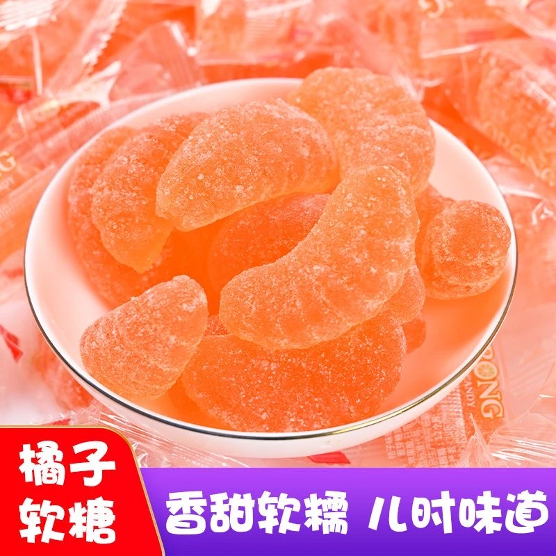 【到手500克】橘子软糖老式喜糖童年果汁陈皮软糖果散装工厂直发