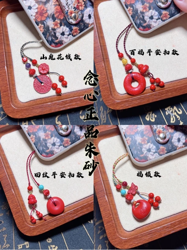 含辰砂工艺品双层手机挂/包挂/多用款/正品朱砂/真朱砂