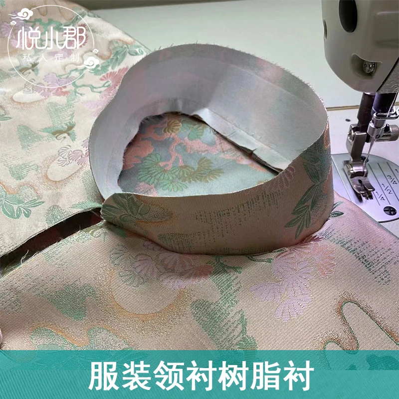 【树脂衬】旗袍领衬衬衫领用新中式服装粘合衬辅料（多拍连裁）