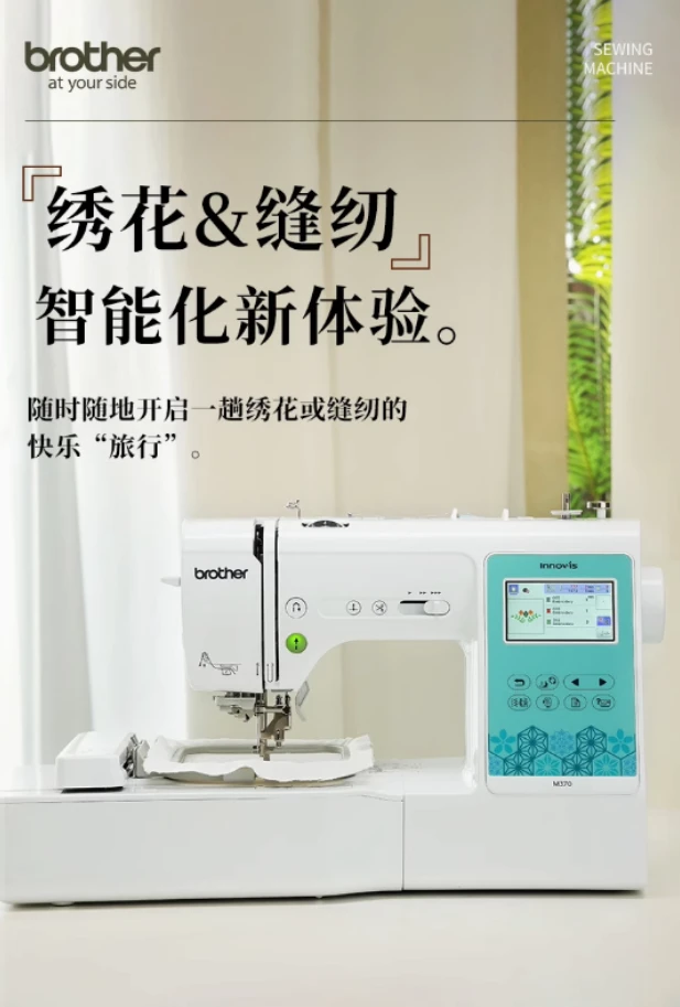 兄弟NV180升级款M370家用多功能绣花缝纫一体机小型缝纫机