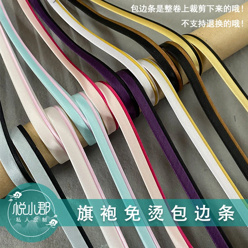 【5米价】旗袍成品免烫双色包边条 辅料色丁包边条0.85厘米多色可选