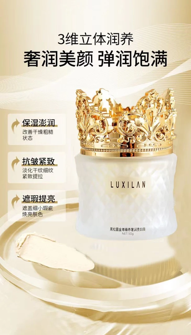 LUXILAN露皙兰黑松露金尊臻养奢润美颜素颜霜膏