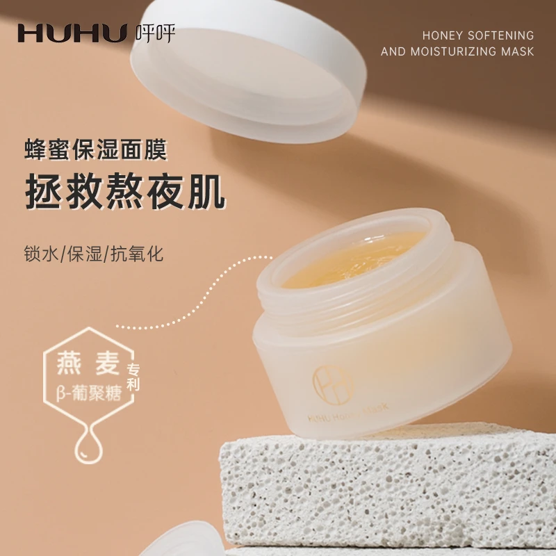 呼呼蜂蜜嫩肌保湿膜补水护理修护熬夜