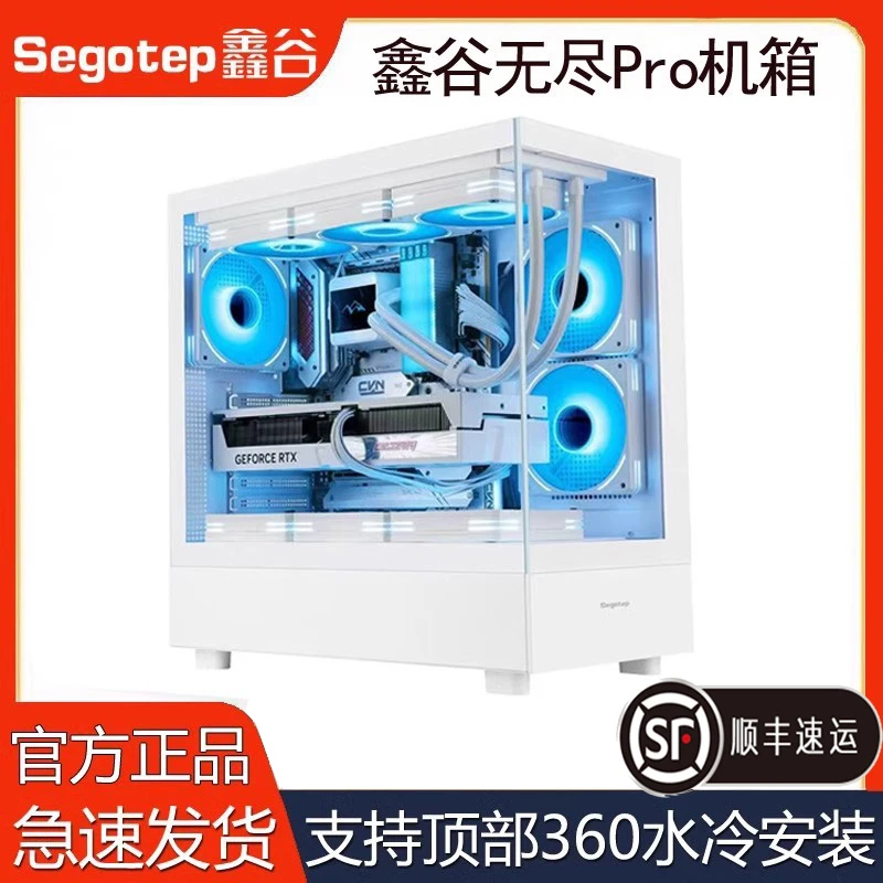 鑫谷无尽Pro海景房全景侧透白色无立柱ATX台式机水冷主机电脑机箱