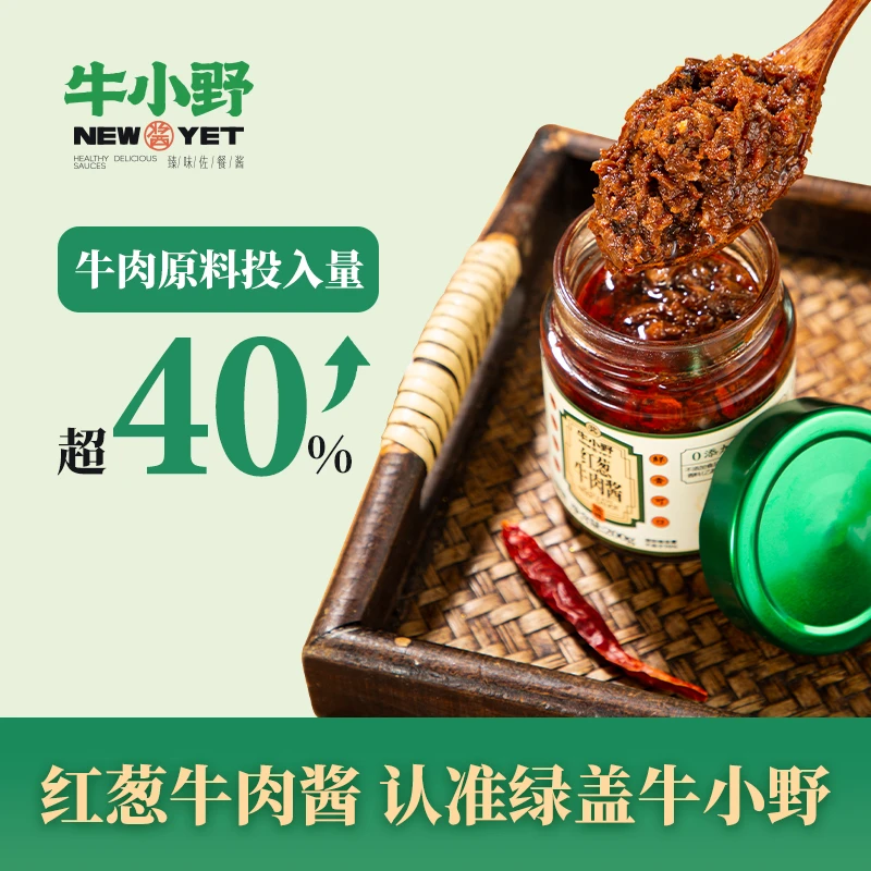 牛小野红葱牛肉酱｜拌面酱下饭酱炒饭酱火锅蘸酱1瓶装