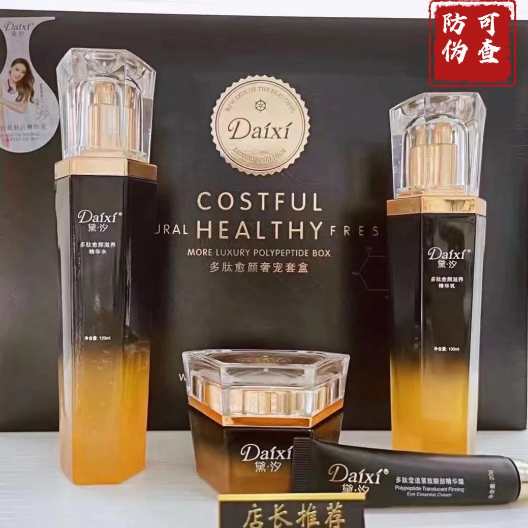 【心悦推荐】黛汐多肽套盒四件套精华水精华乳液眼霜面霜