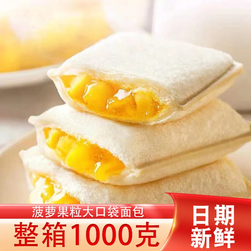 赞美新菠萝果粒大口袋面包早餐点心午间办公室休闲小零食厂家直售