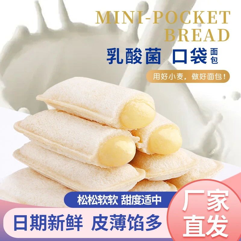 【到手20包】乳酸菌小口袋面包休闲糕点早餐速食夜宵零食食品整箱