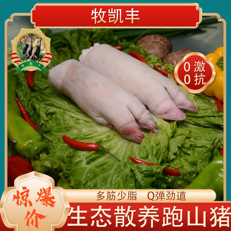 京东速运天津蓟县跑山黑猪美味猪蹄2斤起新鲜真空包装