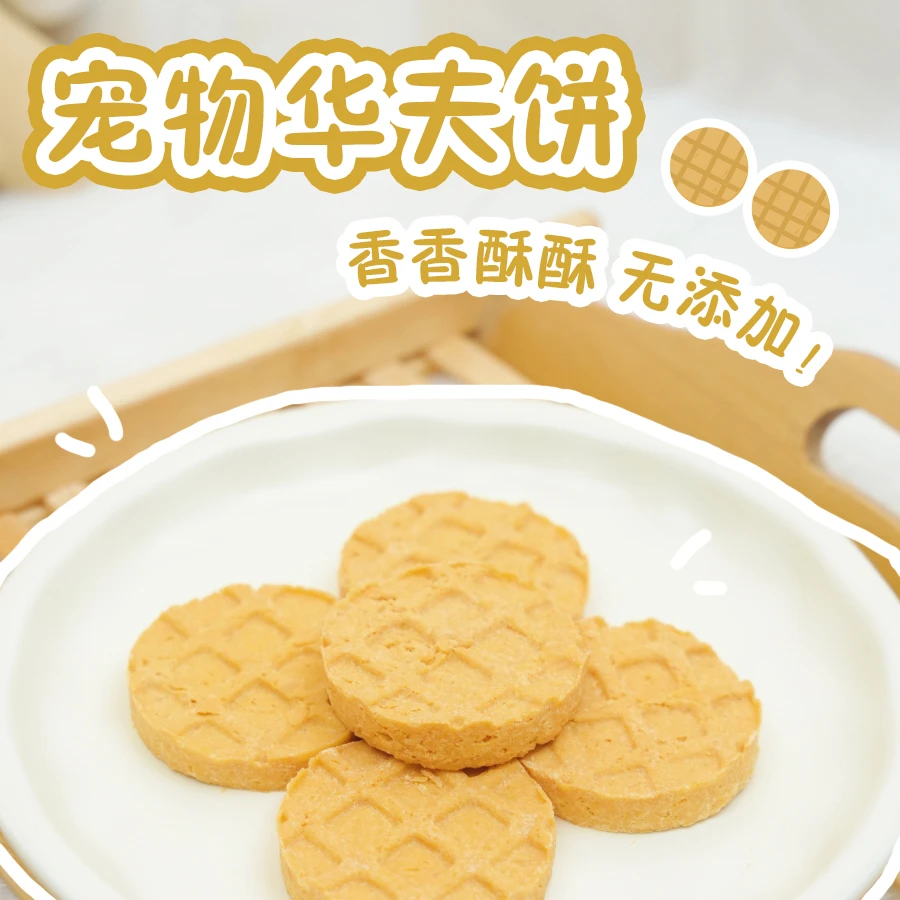 棍粑粑制作｜宠物华夫饼
