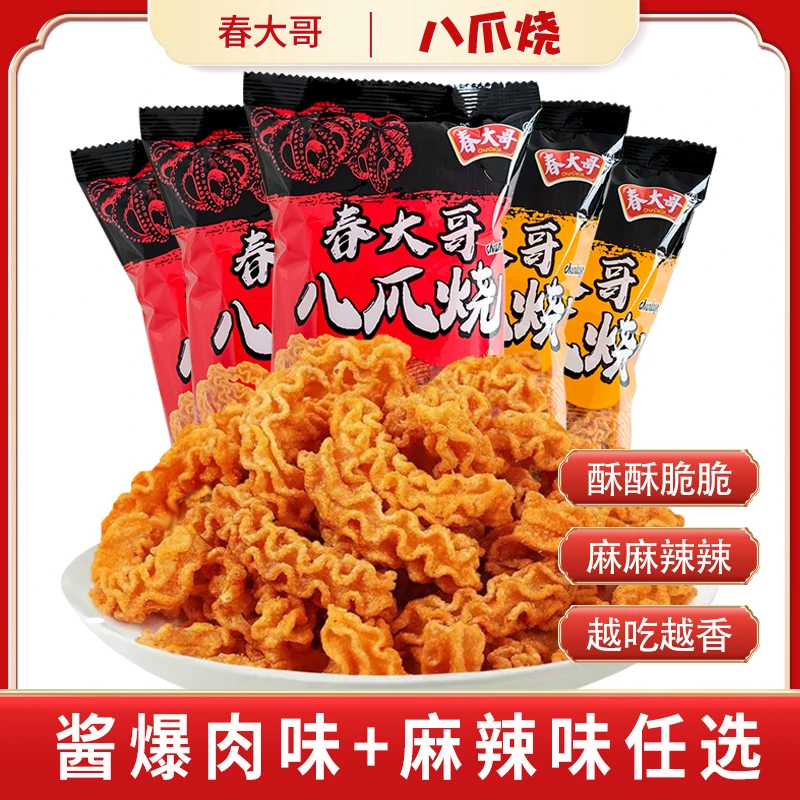 春大哥八爪烧零食 儿时经典膨化休闲食品 老式锅巴校园解馋狗牙脆