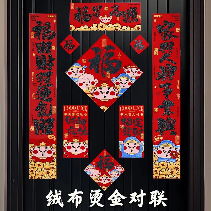 2025蛇年对联高档绒布烫金春联自贴春节新年装饰过年福字入户门贴