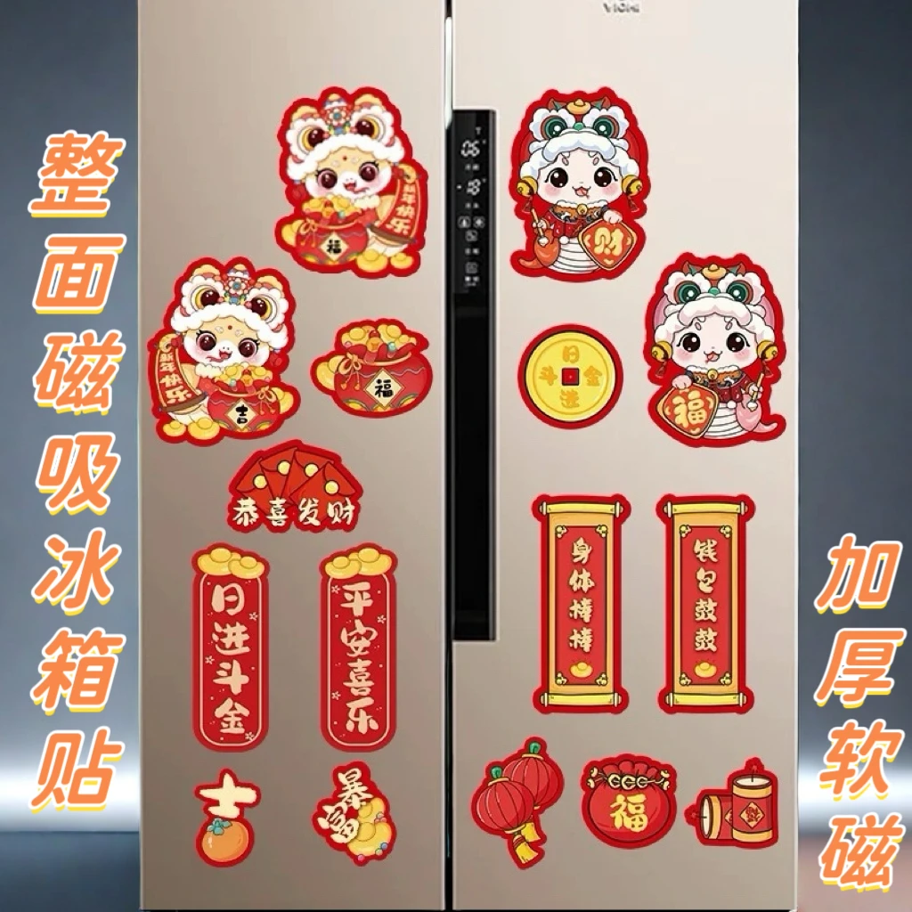 新年装饰品冰箱贴磁贴客厅过年春节家用创意喜庆乔迁新居布置挂件