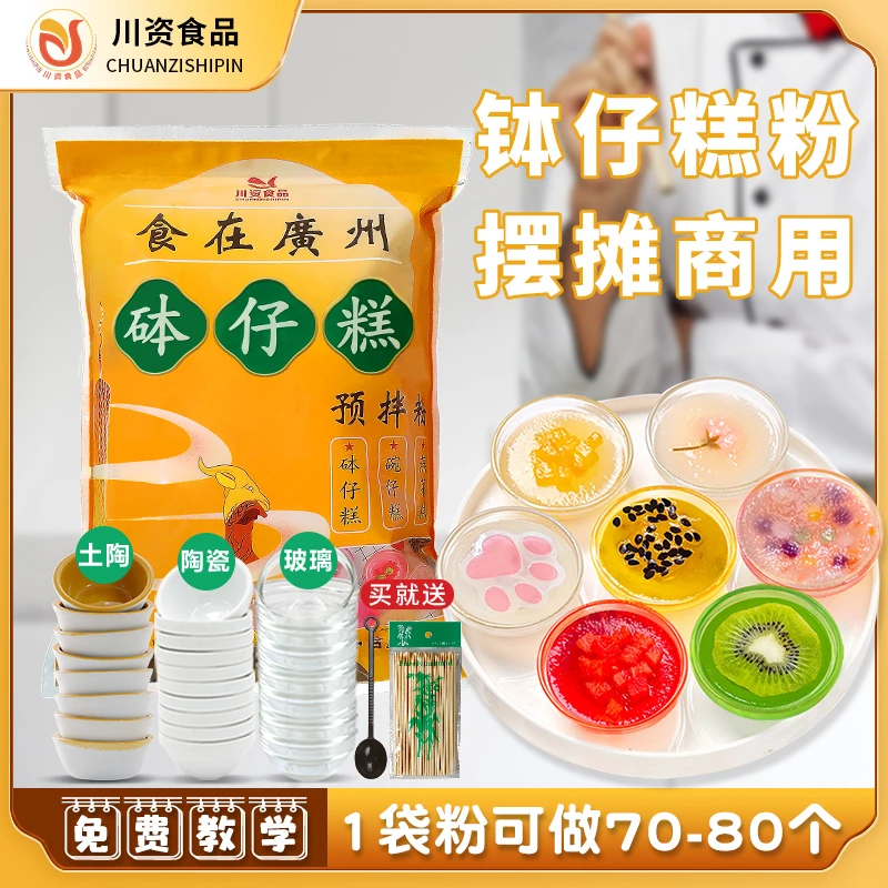 川资钵仔糕粉专用粉食用烘焙预拌粉砵仔糕全套摆摊专用材料套餐