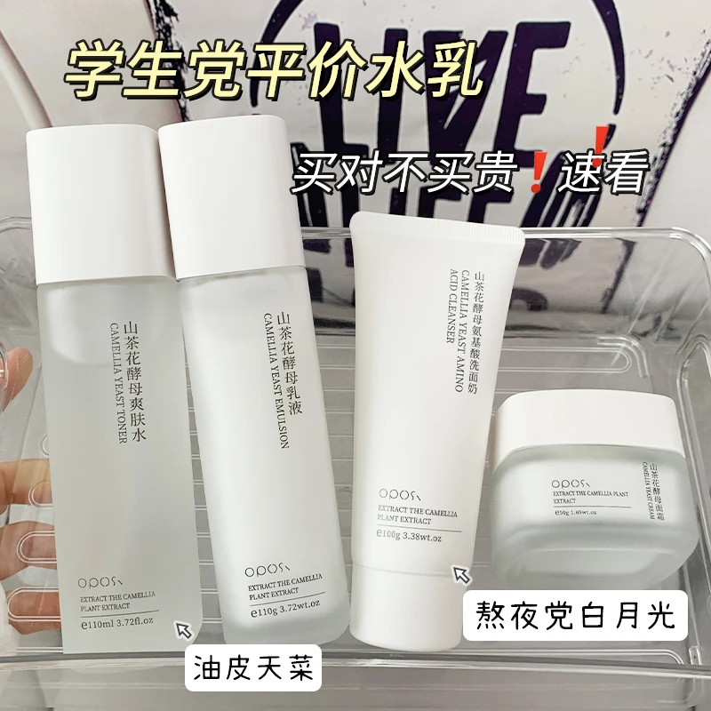 【首单福利】山茶花酵母水乳套装温和补水保湿干皮滋润学生男女士多