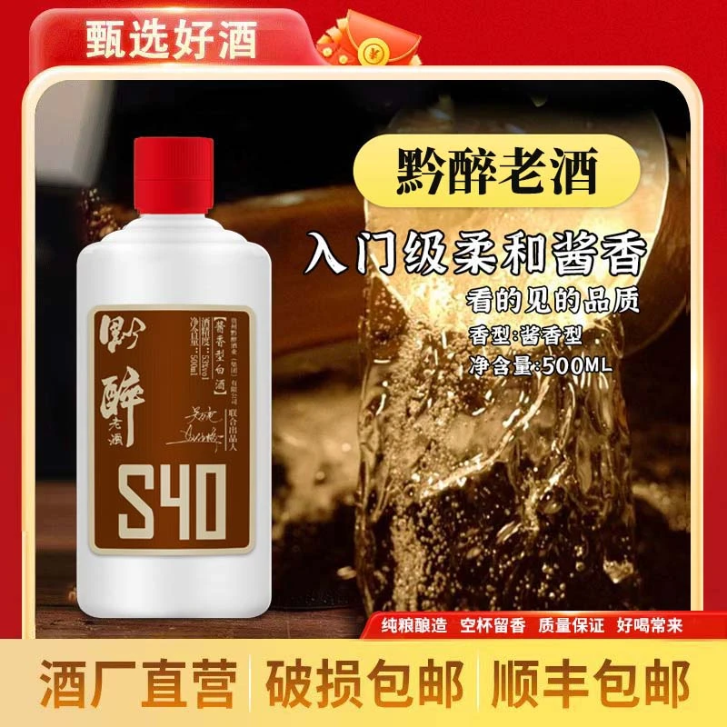 黔醉老酒酱香型白酒53度S40纯粮食酿造500ML53度