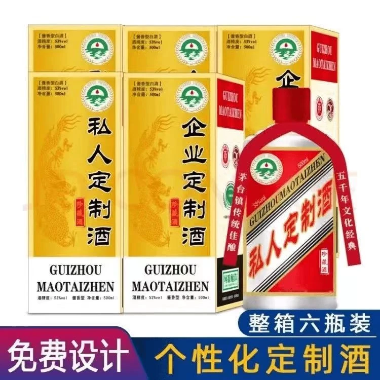 黔醉老黔醉老酱香型白酒私人定制500ml*6整箱53度53度