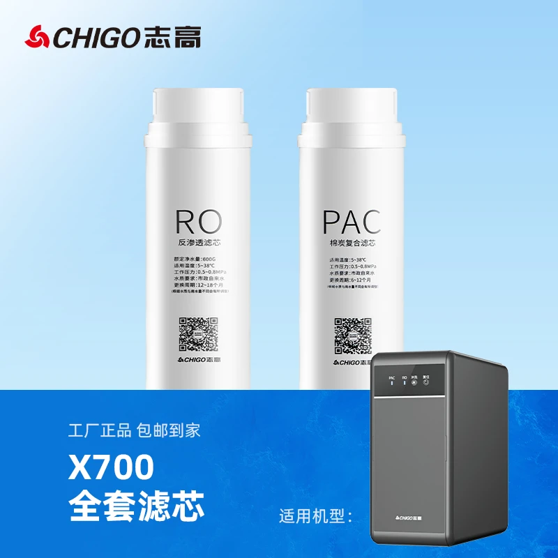 Chigo/志高【X700滤芯】PP棉反渗透家用净水机大通量直饮台式净水器