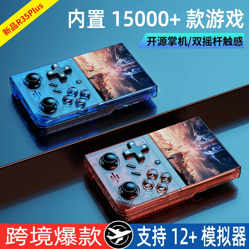 新款R35PLUS开源掌机便携怀旧PS1掌上游戏机复古GBA街机游戏