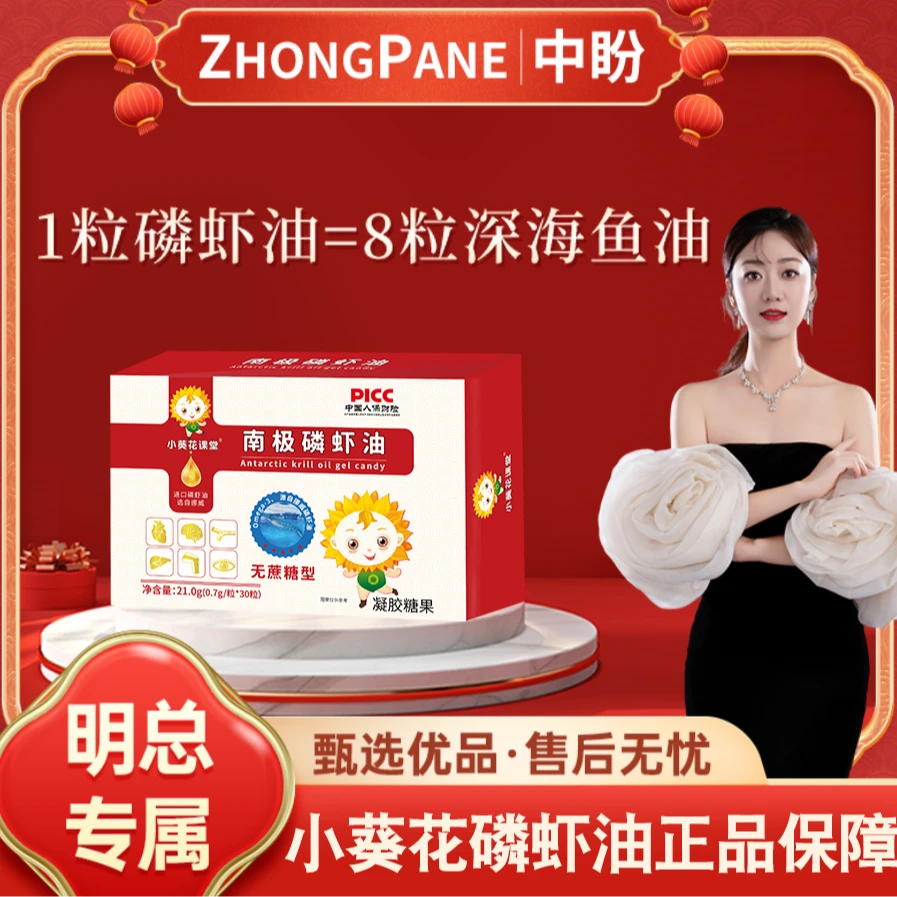 【明总专属】小葵花课堂南极磷虾油凝胶糖果营养新升级高含量易吸收