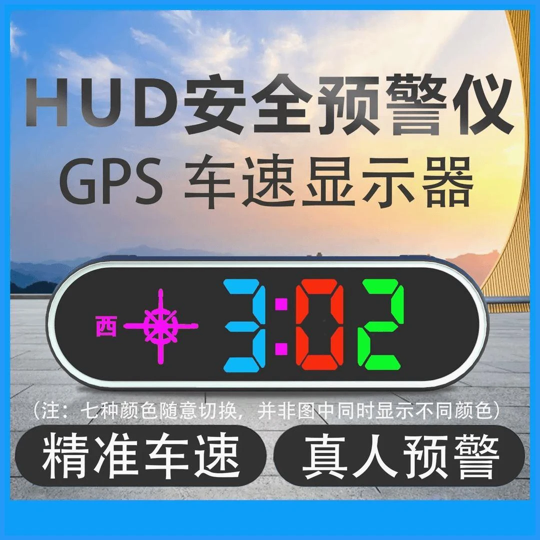 2024新款电子狗驾驶安全预警仪炫彩HUD汽车载抬头显示器测速雷达