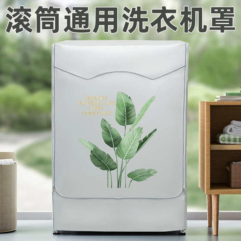 滚筒洗衣机套罩防尘罩防雨防水防晒盖布式海尔小天鹅浴室防潮专用