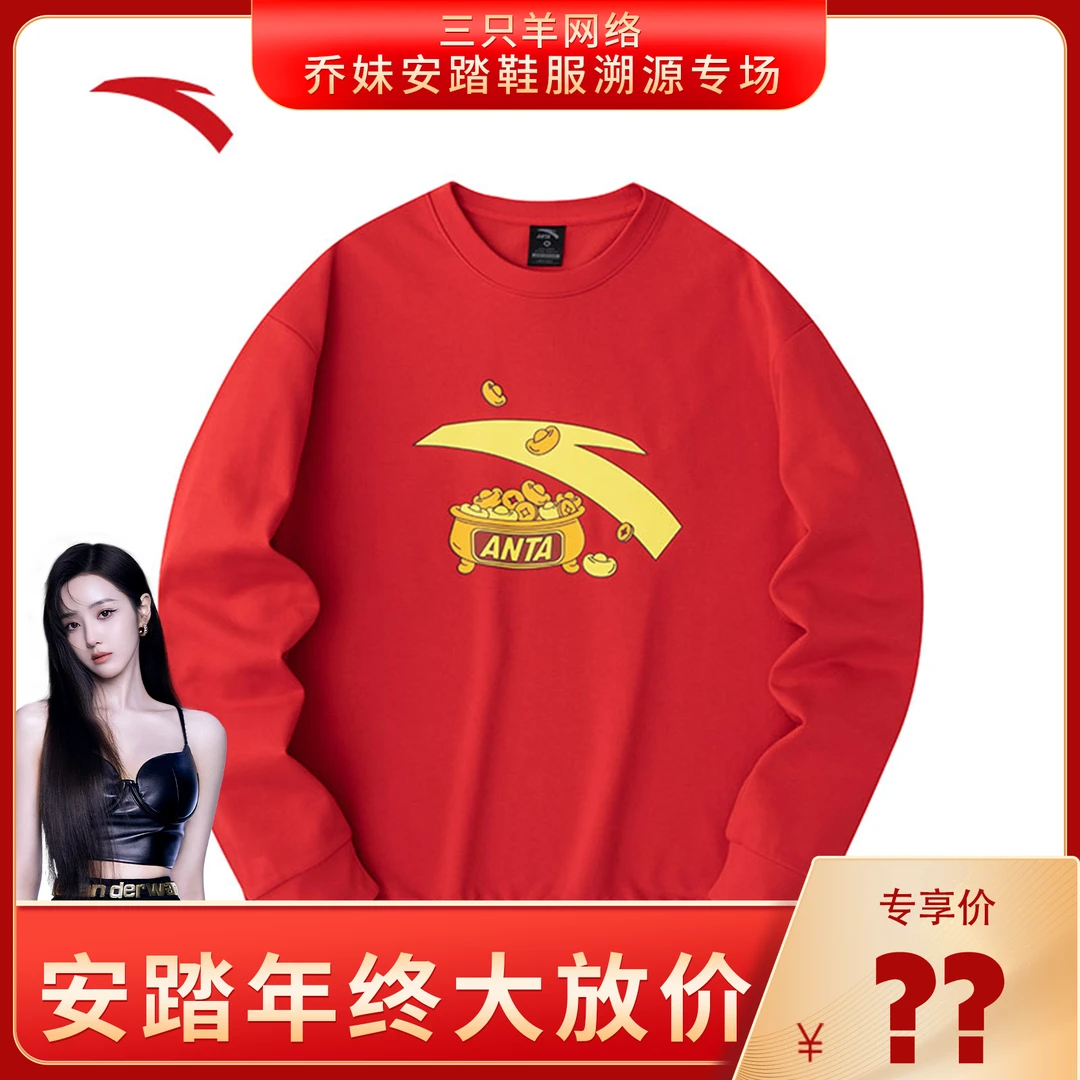 安踏新年款针织卫衣男女同款龙年打底衫套头上衣952418722 sss