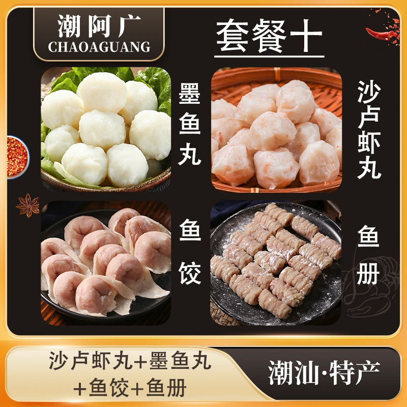 潮阿广正宗潮汕特产鲜味墨鱼丸传统手工虾丸特色鱼饺鱼册火锅食材