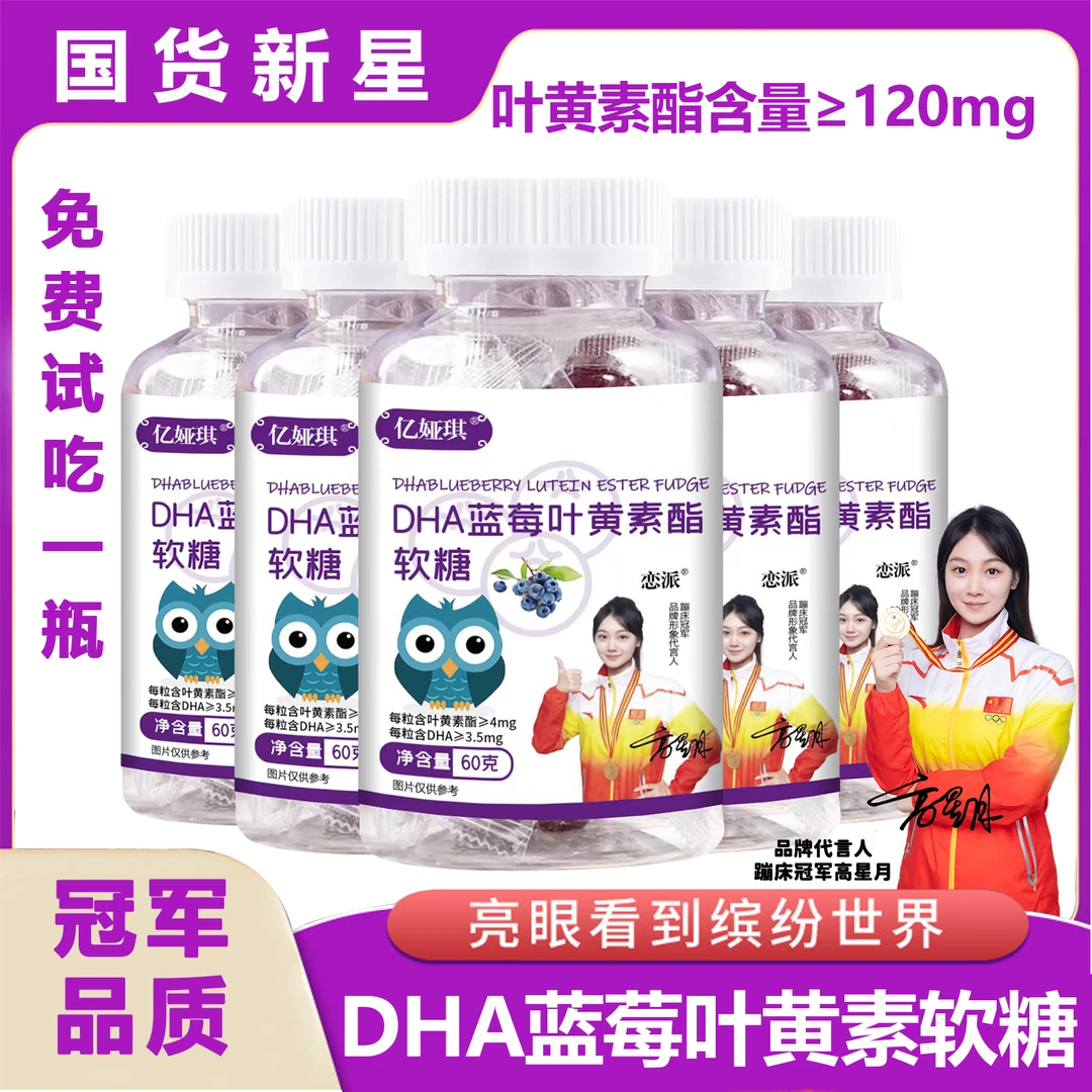 【粉丝专享】蓝莓添加叶黄素软糖60克/瓶